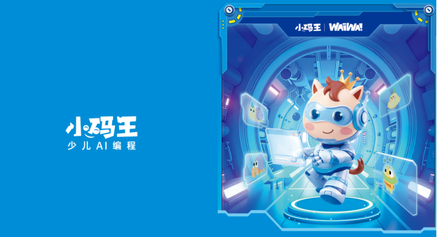 会玩AI的孩子千篇一律,能造AI的孩子万里挑一——小码王“AI编程”升级了!(图2) 会玩AI的孩子千篇一律,能造AI的孩子万里挑一——小码王“AI编程”升级了!(图2)