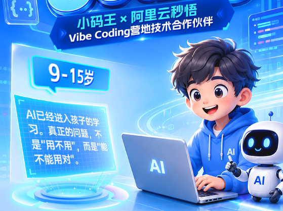 【2026国庆】Vibe Coding少年AI实践营｜AI技术流