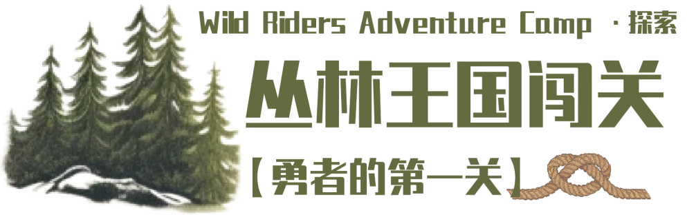 【2026国庆丨3日独立】山野骑士运动营:穿越丛林沙漠,挑战水陆对决,解锁骑士勋章,点燃热血ATV冒险征途!(图15) 93740e49c4645b33e03a901860bba5c4.png