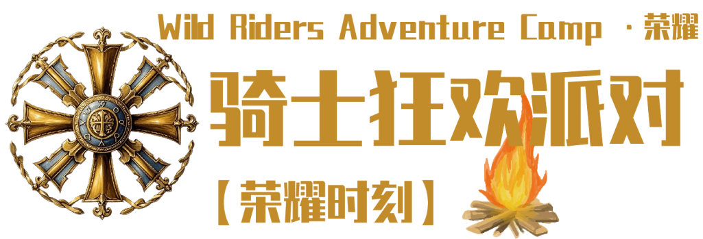 【2026国庆丨3日独立】山野骑士运动营:穿越丛林沙漠,挑战水陆对决,解锁骑士勋章,点燃热血ATV冒险征途!(图41) 8b0f43651b37bd5dfbe3c4c447a10375.png