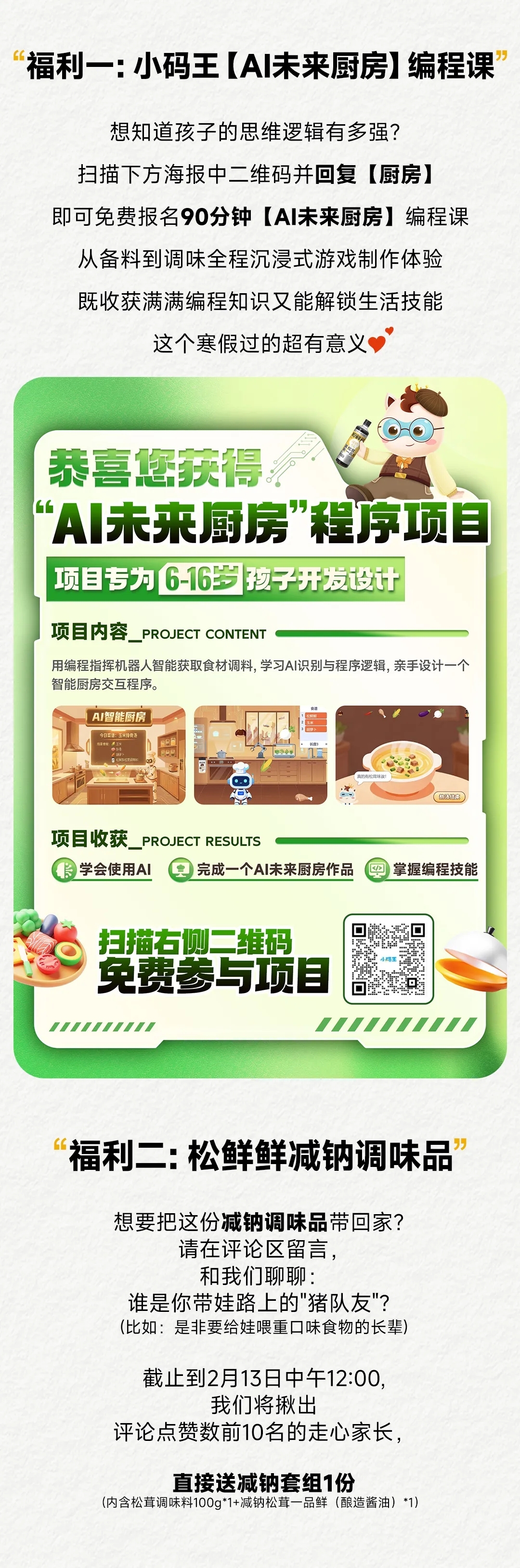 小码王x松鲜鲜联名,用心规划未来,用爱规划每餐!(图4) 196a49c432db9d5cf3b155c303d686bf_640_wx_fmt=jpeg&from=appmsg&tp=webp&wxfrom=10005&wx_lazy=1#imgIndex=5.webp
