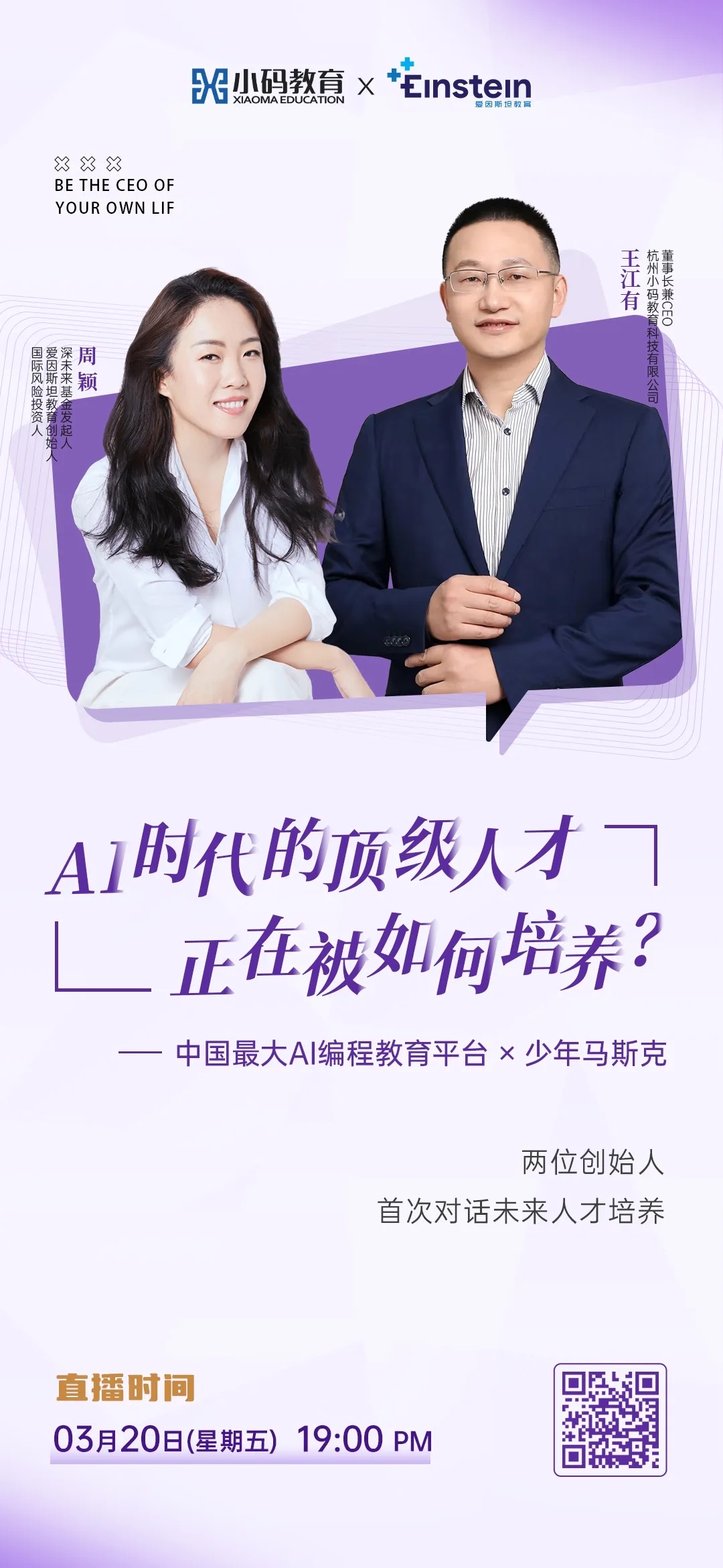 小码王CEO王江有对话爱因斯坦教育创始人周颖(图1) 7b7c3a1b0610a16c2b3f25b02a42c82e_640_wx_fmt=jpeg&from=appmsg&tp=webp&wxfrom=10005&wx_lazy=1#imgIndex=1.webp