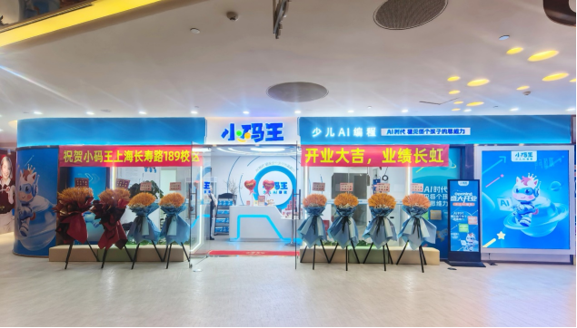 小码王上海普陀区长寿路189校区全新升级开业!(图1) ece4dc64f470ec05b978bbce48a752cc_640_wx_fmt=png&from=appmsg&tp=webp&wxfrom=10005&wx_lazy=1#imgIndex=1.png