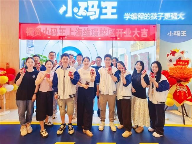  百度首页 宝爸李老头 小码王上海维璟校区璀璨启幕，打造沪上少儿编程教育新地标(图1)