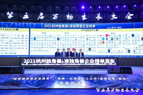 《2021杭州独角兽&准独角兽企业榜单》发布,小码王连续三年入选(图1) 《2021杭州独角兽&准独角兽企业榜单》发布,小码王连续三年入选(图1)