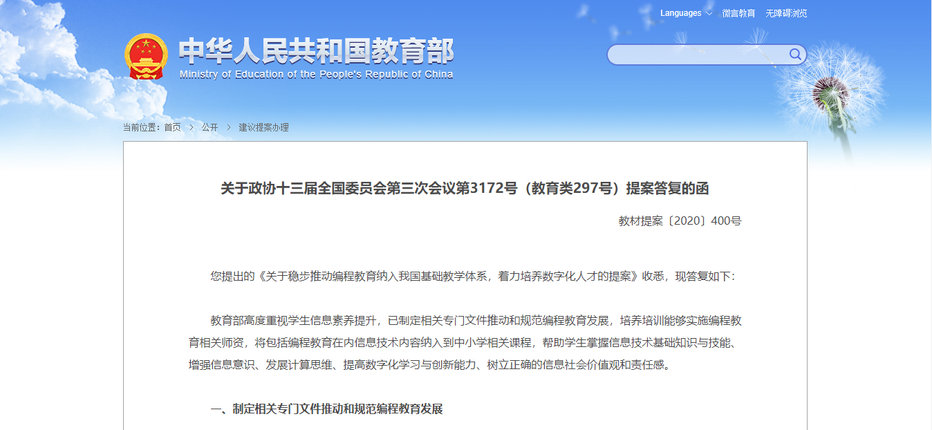 少儿编程再获全民关注,小码王校企合作案例入选两会提案