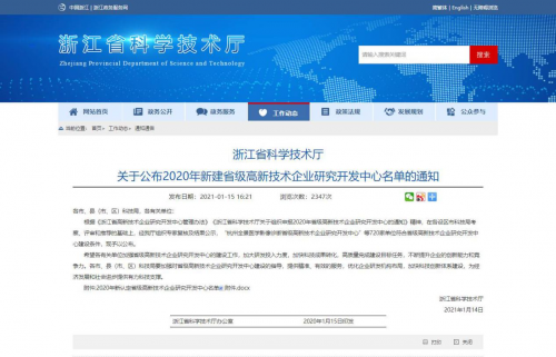 小码教育获浙江省级高新技术企业研究开发中心认定 引领少儿编程科技创新(图1) 小码教育获浙江省级高新技术企业研究开发中心认定 引领少儿编程科技创新(图1)