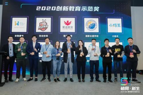 引领少儿编程变革方向,小码王荣获2020创新教育示范奖(图2) 引领少儿编程变革方向,小码王荣获2020创新教育示范奖(图2)