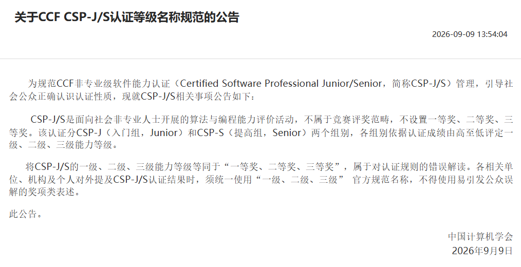 CSP‑J/S再无一等奖!不是降含金量,但材料表述错等于白白浪费证书!(图1) 65f28cc37faf40786a7aba0ee4b01f07.png