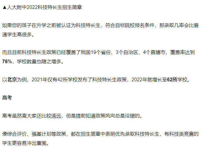 什么是科技特长生?对孩子升学有什么好处?(图1) 什么是科技特长生?对孩子升学有什么好处?(图1)