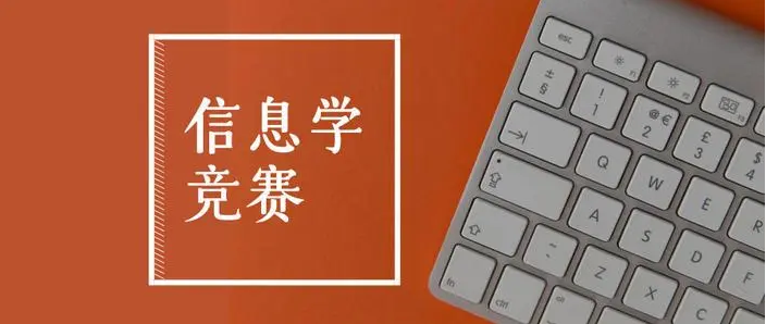 什么是NOI?什么是NOIP?NOI与NOIP有什么区别?(图3) 什么是NOI?什么是NOIP?NOI与NOIP有什么区别?
