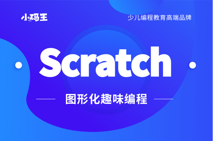 7岁孩子能学少儿编程吗?Scratch编程适合吗(图1) 7岁孩子能学少儿编程吗?Scratch编程适合吗?