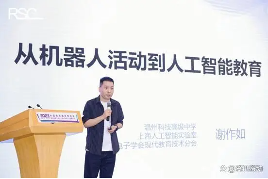 全国工商联教育商会青少年人工智能教育专委会在上海揭牌成立(图7) 全国工商联教育商会青少年人工智能教育专委会在上海揭牌成立(图7)