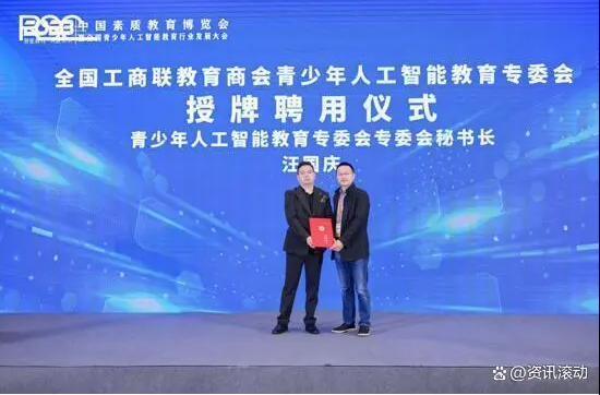 全国工商联教育商会青少年人工智能教育专委会在上海揭牌成立(图3) 全国工商联教育商会青少年人工智能教育专委会在上海揭牌成立(图3)