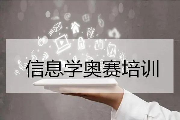 信息学奥赛编程有什么参赛限制吗？信息学奥赛编程比赛难吗？(图2)