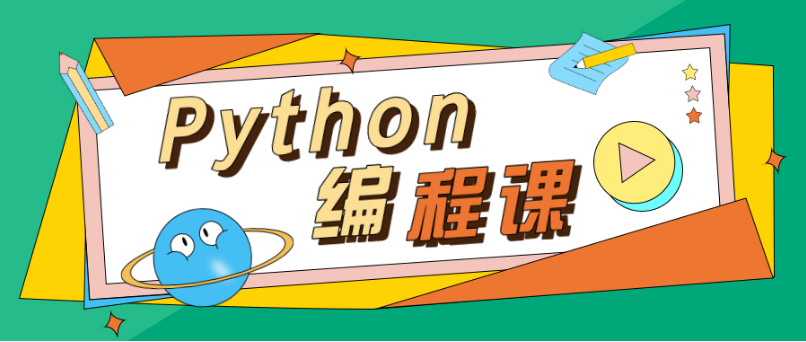 少儿python是什么类型的编程语言?有什么特点?(图3) python是什么类型的编程语言?python编程有什么特点?