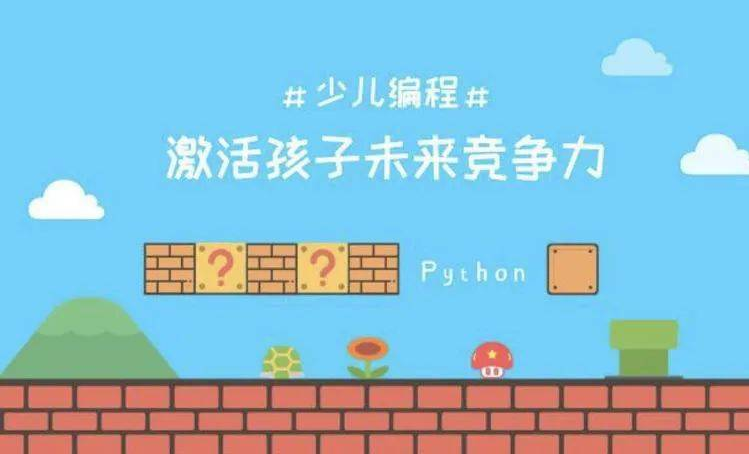 少儿编程培训哪家好?孩子如何学好少儿编程?(图3) 少儿编程培训哪家好?孩子如何学好少儿编程?(图3)
