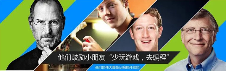 少儿编程培训的积极意义有哪些?(图1) 少儿编程培训的积极意义有哪些?
