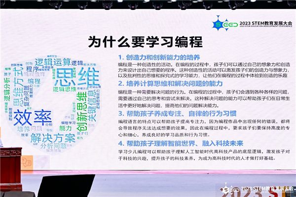 小码研究院专家钱彦旻教授出席2023中国STEM教育发展大会并发表演讲(图2)
