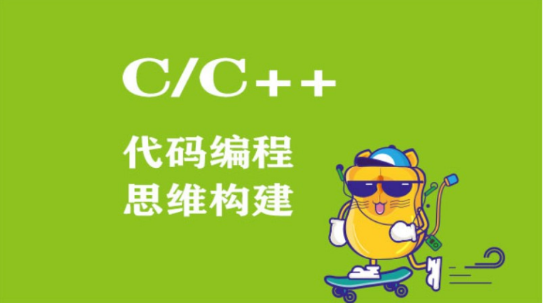 C/C++学习什么内容?C/C++编程学完能做什么?(图2) C/C++学习什么内容?C/C++编程学完能做什么?