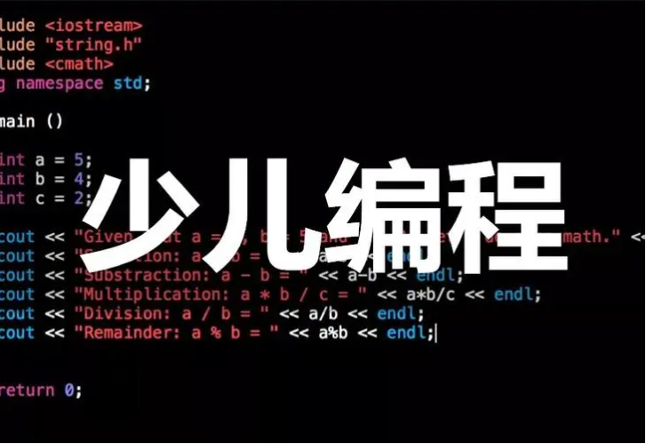 孩子学编程python好不好?学python有什么用?(图1) 孩子学编程python好不好?学python有什么用?(图1)