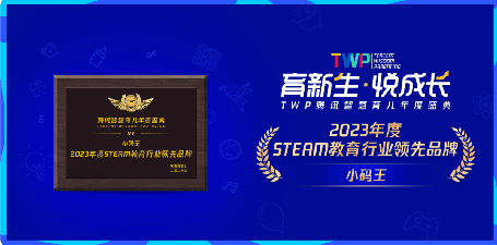 做好科学教育加法——2023小码王年度盘点!(图28) 做好科学教育加法——2023小码王年度盘点!(图28)