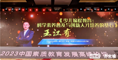 做好科学教育加法——2023小码王年度盘点!(图6) 做好科学教育加法——2023小码王年度盘点!(图6)