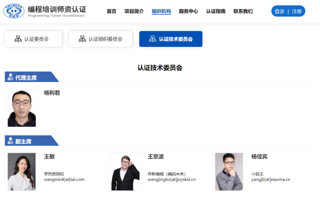 赋能行业发展聚焦师资升级 小码王教学总监出任CCF PTA认证技术委员会副主席(图1) 赋能行业发展聚焦师资升级 小码王教学总监出任CCF PTA认证技术委员会副主席(图1)