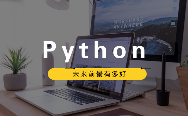 python编程课程怎么样?少儿编程python课程难不难?(图3) python编程课程怎么样?少儿编程python课程难不难?(图3)