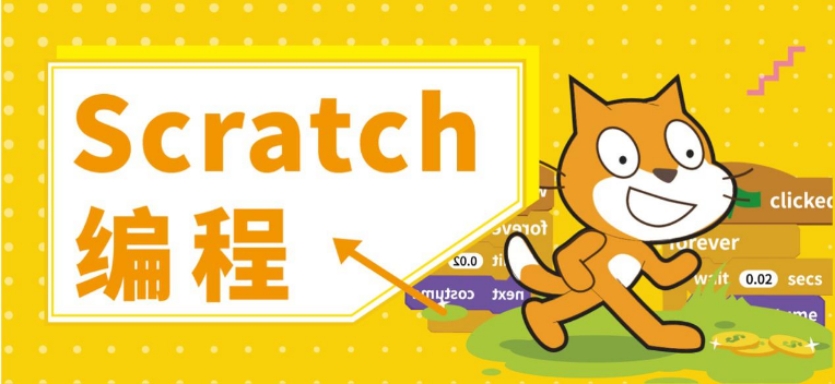 小孩子学Scratch编程有什么好处?为什么要学?(图2) 小孩子学少儿Scratch编程有什么好处?为什么要学?