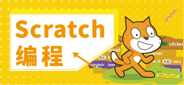 Scratch编程培训班学费要多少钱?让孩子学Scratch有用吗?(图2) Scratch编程培训班学费要多少钱?让孩子学Scratch有用吗?(图2)