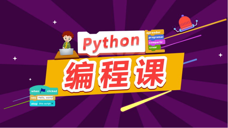 python编程有哪些特点？为什么要学习python编程？(图1)