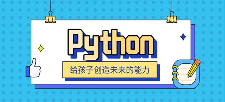 python编程有哪些特点?为什么要学习python编程?(图4) python编程有哪些特点?为什么要学习python编程?(图4)