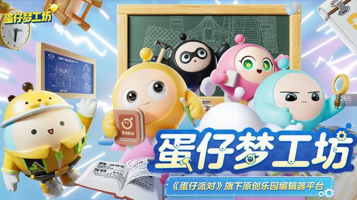 携手小码王,他们在《蛋仔派对》里做游戏!(图10) 携手小码王,他们在《蛋仔派对》里做游戏!(图10)