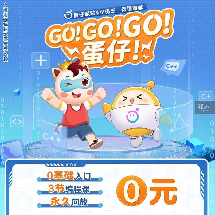 携手小码王,他们在《蛋仔派对》里做游戏!(图9) 携手小码王,他们在《蛋仔派对》里做游戏!(图9)