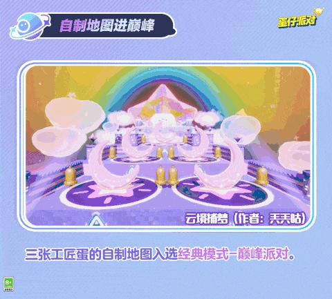 携手小码王,他们在《蛋仔派对》里做游戏!(图7) 携手小码王,他们在《蛋仔派对》里做游戏!(图7)