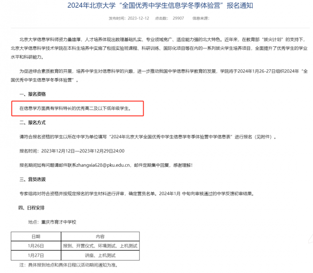 关注!新学期开启,2024年多个教育新动向一文读懂!(图9) 关注!新学期开启,2024年多个教育新动向一文读懂!(图9)