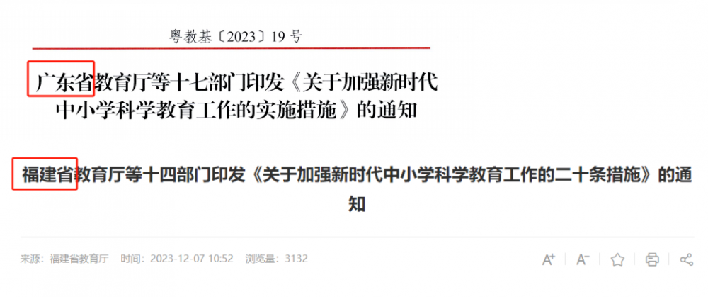 关注!新学期开启,2024年多个教育新动向一文读懂!(图6) 关注!新学期开启,2024年多个教育新动向一文读懂!(图6)