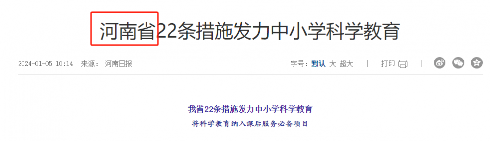 关注!新学期开启,2024年多个教育新动向一文读懂!(图7) 关注!新学期开启,2024年多个教育新动向一文读懂!(图7)