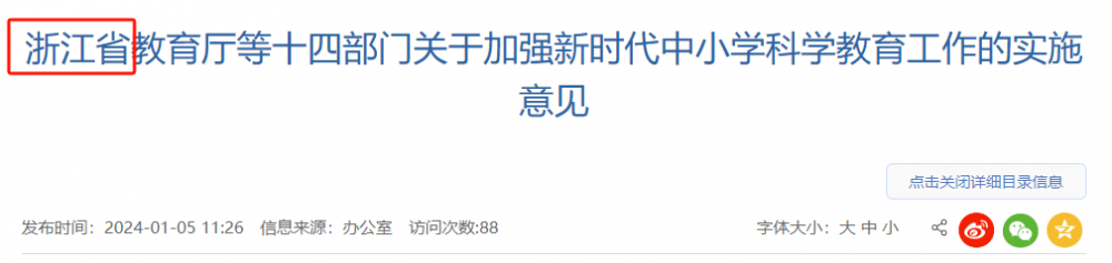 关注!新学期开启,2024年多个教育新动向一文读懂!(图5) 关注!新学期开启,2024年多个教育新动向一文读懂!(图5)