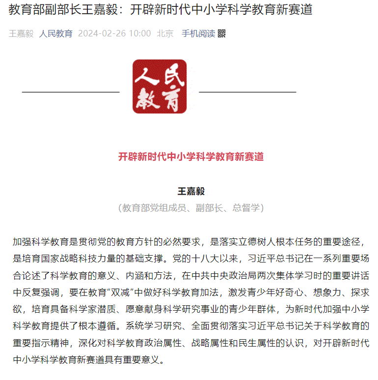 关注!新学期开启,2024年多个教育新动向一文读懂!(图1) 关注!新学期开启,2024年多个教育新动向一文读懂!(图1)