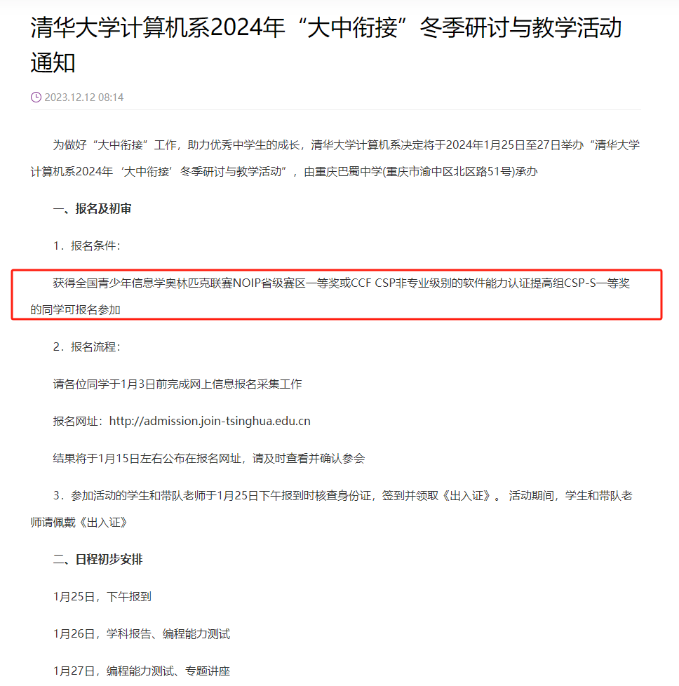 关注!新学期开启,2024年多个教育新动向一文读懂!(图8) 关注!新学期开启,2024年多个教育新动向一文读懂!(图8)