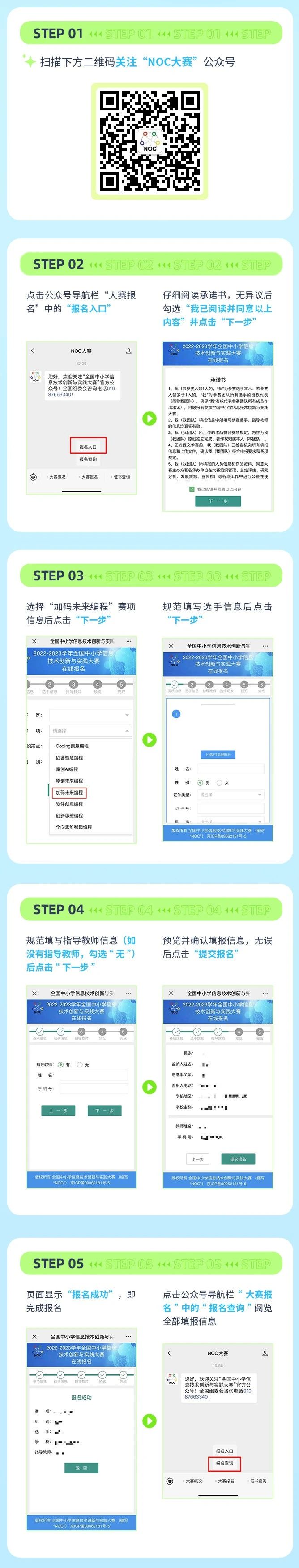 注意！NOC大赛加码未来编程赛项开启报名倒计时！(图3)