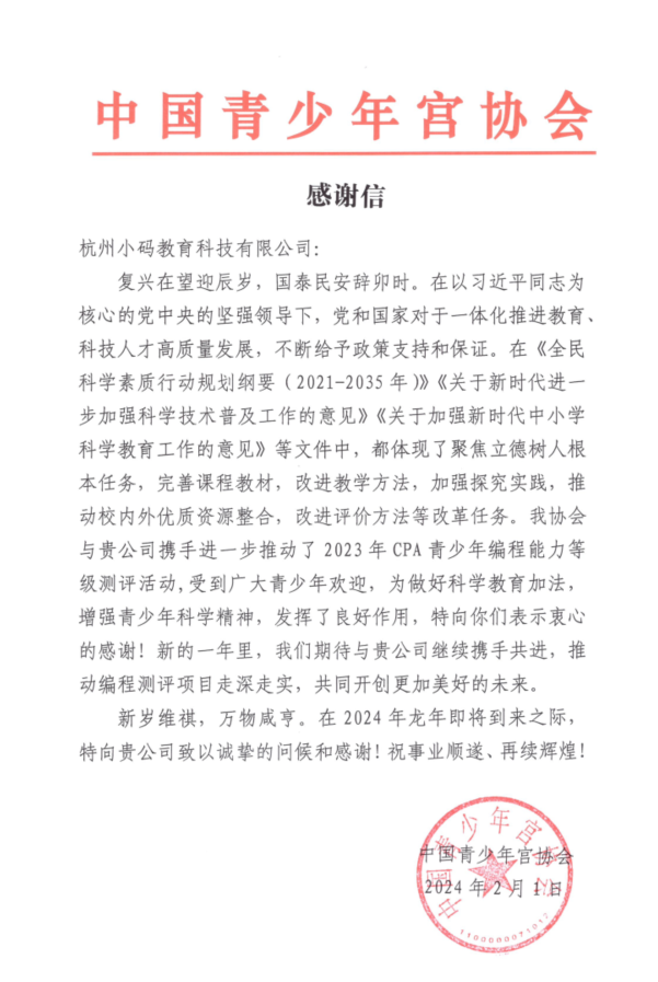 携手做好科学教育加法:一封来自中国青少年宫协会的感谢信(图1) 携手做好科学教育加法:一封来自中国青少年宫协会的感谢信(图1)