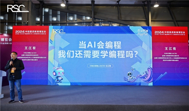 小码王王江有:要培养AI时代的原住民(图2) 小码王王江有:要培养AI时代的原住民(图2)