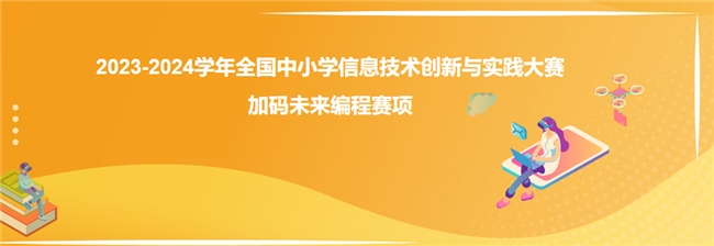 NOC加码未来编程赛项拉开帷幕，小码王以专业实力保障初赛圆满完成(图2)