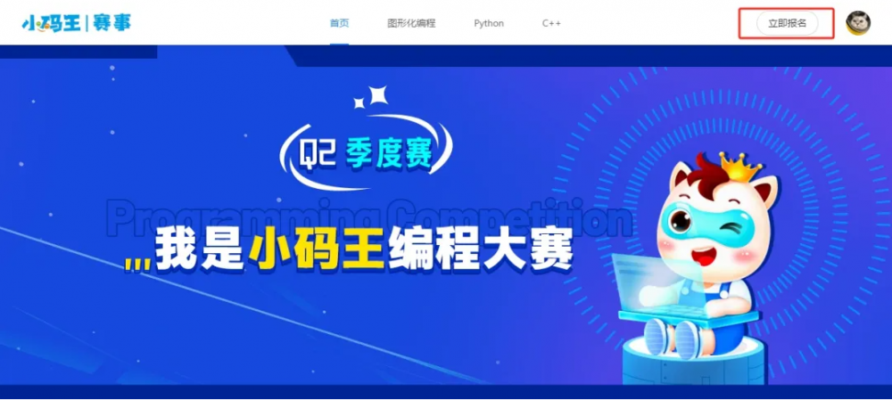 2024“我是小码王”编程大赛(图2)
