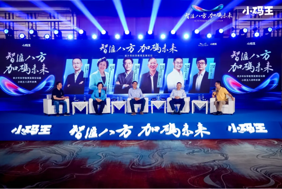 智汇八方 加码未来 | 小码王八周年庆典圆满落幕(图2) 智汇八方 加码未来 | 小码王八周年庆典圆满落幕(图2)
