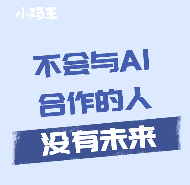 AI都会写代码了，孩子还需要学编程吗？(图5)
