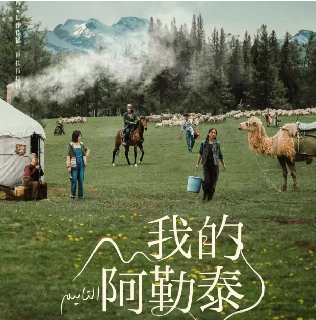《我的阿勒泰》治好了我的育儿焦虑……(图1)